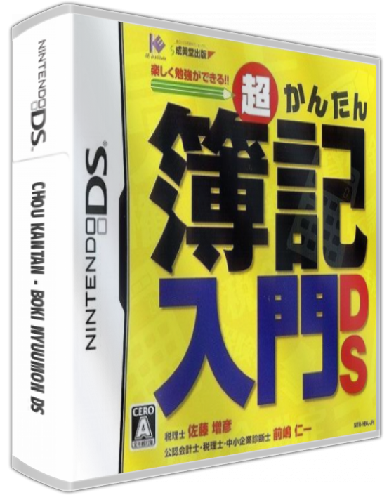 Chou Kantan - Boki Nyuumon Ds — box-3D (JP)