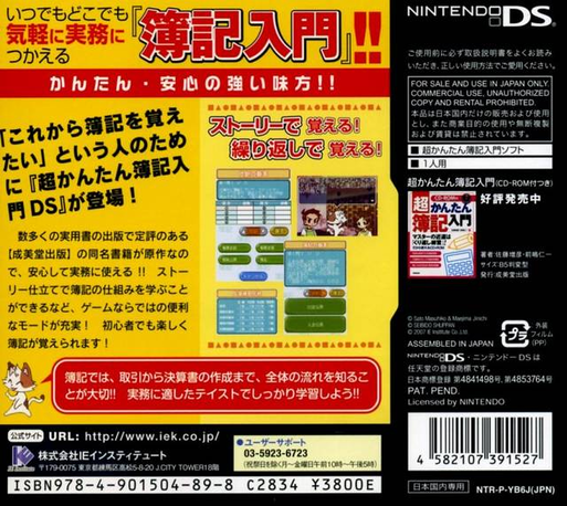 Chou Kantan - Boki Nyuumon Ds — box-2D-back (JP)