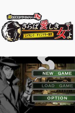 Chou Meisaku Suiri Adventure Ds - Raymond Chandler Gensaku - Saraba Itoshiki Hito Yo — sstitle (JP)