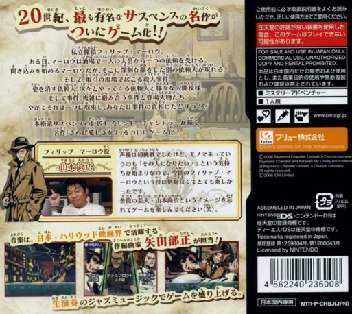 Chou Meisaku Suiri Adventure Ds - Raymond Chandler Gensaku - Saraba Itoshiki Hito Yo — box-2D-back (JP)