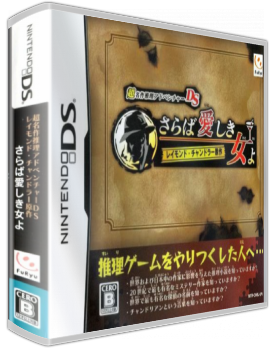 Chou Meisaku Suiri Adventure Ds - Raymond Chandler Gensaku - Saraba Itoshiki Hito Yo — box-3D (JP)