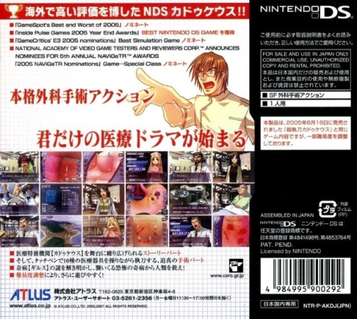 Trauma Center - Under The Knife — box-2D-back (JP)