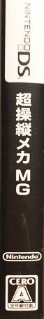 Chou Soujuu Mecha Mg — box-2D-side (JP)