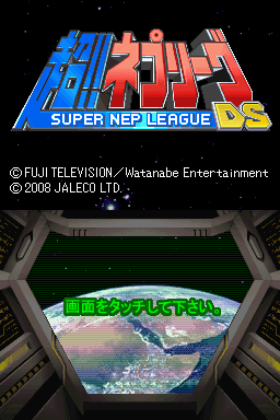 Chou!! Nep League DS — sstitle (JP)