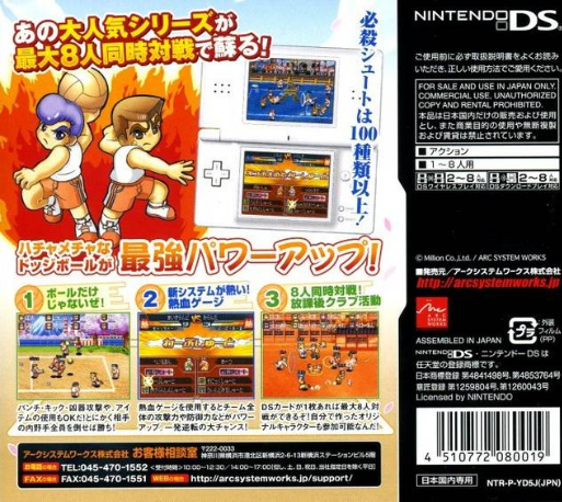 Super Dodgeball Brawlers — box-2D-back (JP)