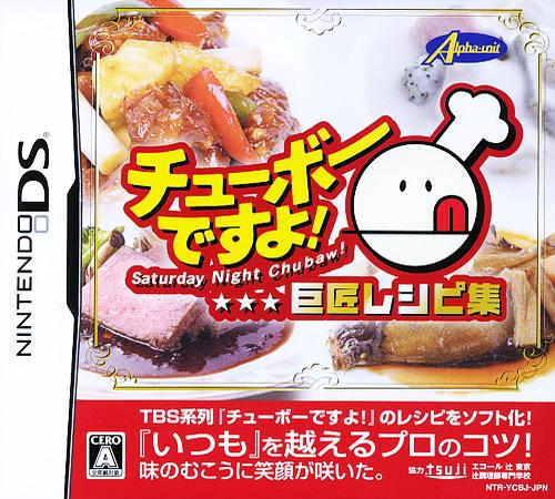 Chubaw Desu Yo! - Kyoshou Recipe Shuu box art