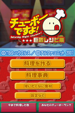 Chubaw Desu yo! - Kyoshou Recipe Shuu — sstitle (WOR)