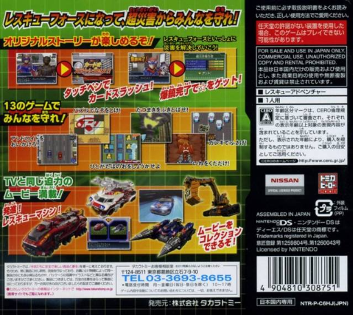 Tomica Hero Rescue Force Ds — box-2D-back (JP)