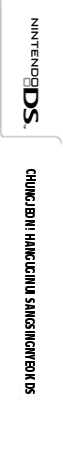 Chungjeon! Hanguginui Sangsingnyeok Ds — box-2D-side (JP)