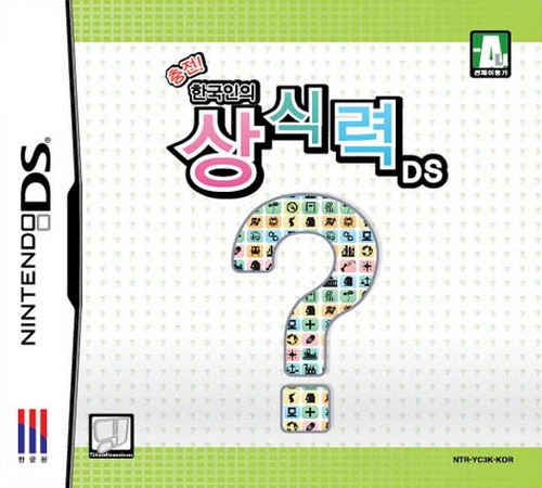 Chungjeon! Hanguginui Sangsingnyeok Ds box art