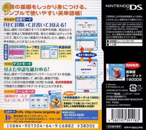 Chuugaku Eitango Target 1800 DS — box-2D-back (JP)