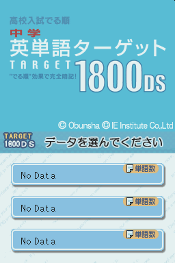 Chuugaku Eitango Target 1800 DS — sstitle (JP)