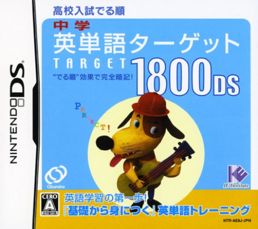 Chuugaku Eitango Target 1800 Ds box art