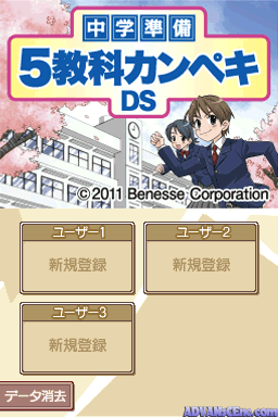 Chuugaku Junbi - 5 Kyouka Kanpeki DS — ss (WOR)