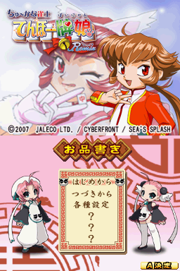 Chuukana Janshi Tenho Painyan Remix — sstitle (WOR)