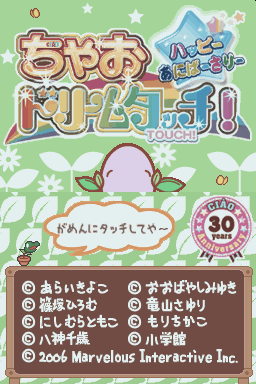 Ciao Dream Touch! - Happy Anniversary — sstitle (WOR)