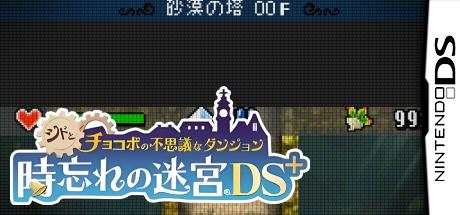 Cid To Chocobo No Fushigi Na Dungeon - Toki Wasure No Meikyuu + — steamgrid