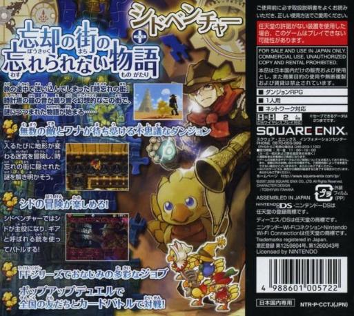 Cid To Chocobo No Fushigi Na Dungeon - Toki Wasure No Meikyuu + — box-2D-back (JP)