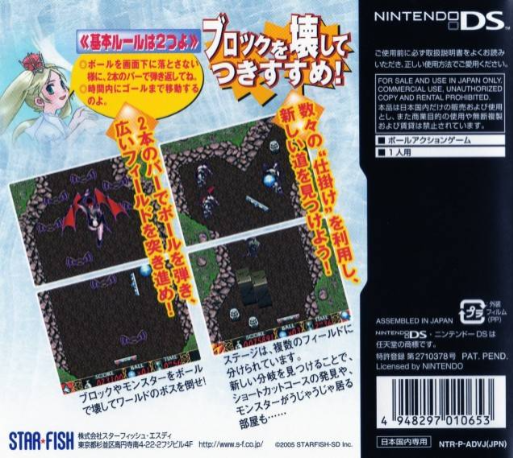 Devilish — box-2D-back (JP)