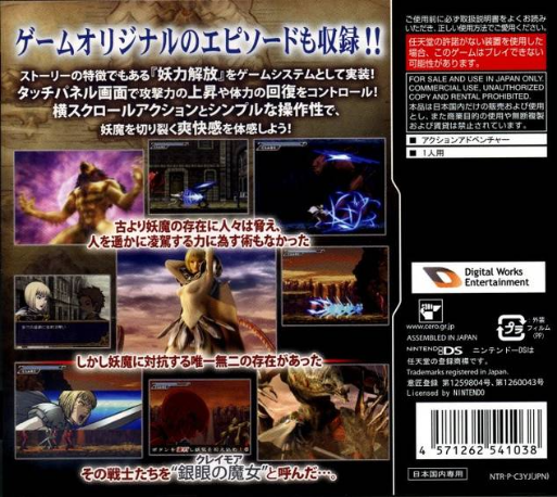 Claymore - Gingan No Majo — box-2D-back (JP)
