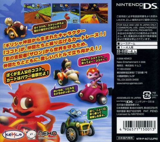 Cocoto Kart Racer — box-2D-back (JP)