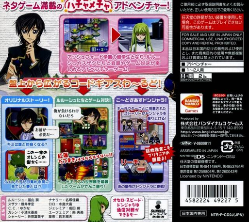 Code Geass - Hangyaku No Lelouch R2 - Banjou No Geass Gekijou — box-2D-back (JP)
