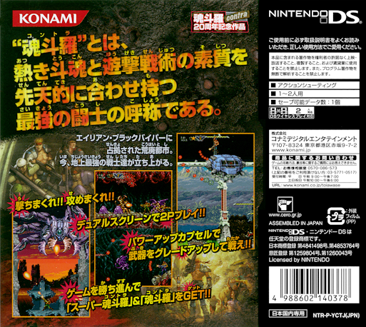 Contra 4 — box-2D-back (JP)
