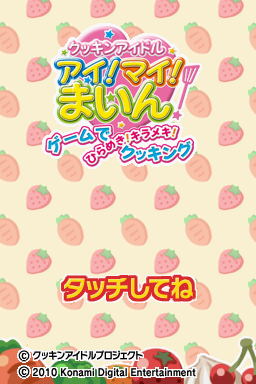 Cookin' Idol I! My! Mine! - Game De Hirameki! Kirameki! Cooking — sstitle (JP)