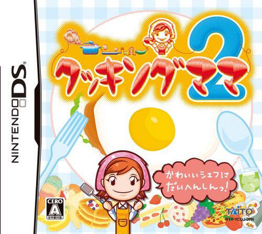 Cooking Mama 2 - Dinner With Friends — box-2D (JP)