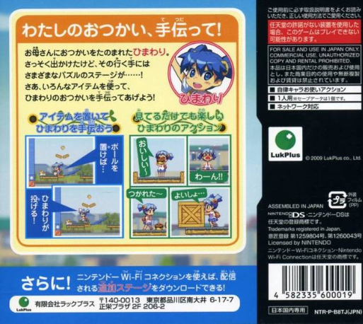 Coropata — box-2D-back (JP)