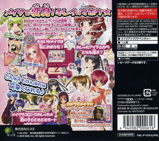 Cosmetic Paradise - Kirei no Mahou — box-2D-back (JP)