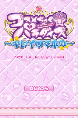 Cosmetic Paradise - Kirei no Mahou — sstitle (JP)