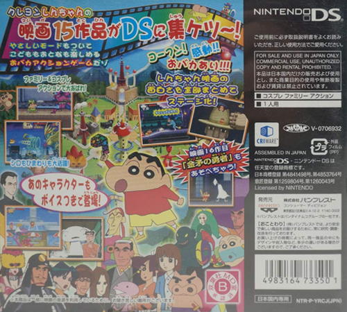 Shin Chan - Aventuras De Cine! — box-2D-back (JP)