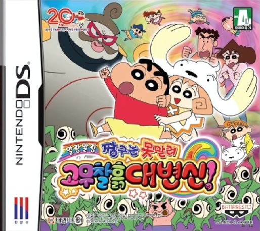 Shin Chan Contra Los Plastas! — box-2D (KR)