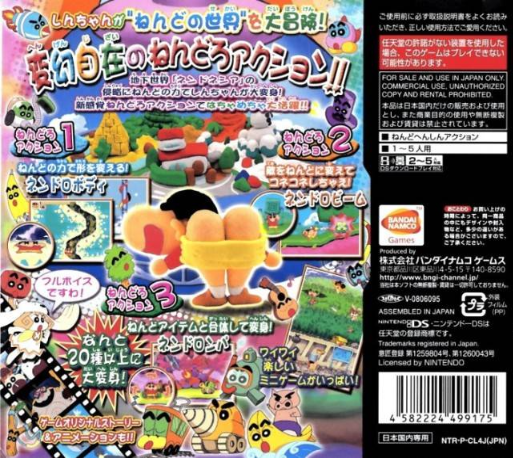 Shin Chan Contra Los Plastas! — box-2D-back (JP)