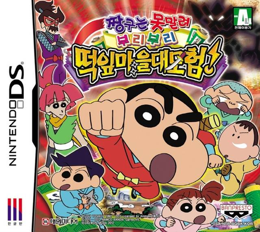 Crayon Shin-chan - Obaka Dainin Den - Susume! Kasukabe Ninja Tai! — box-2D (KR)
