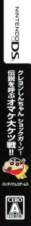 Crayon Shin-chan - Shock Gahn! - Densetsu O Yobu Omake Daiketsusen!! — box-2D-side (JP)