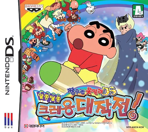 Shin Chan Flipa En Colores! — box-2D (KR)