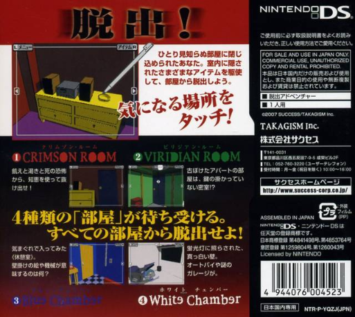 Crimson Room — box-2D-back (JP)