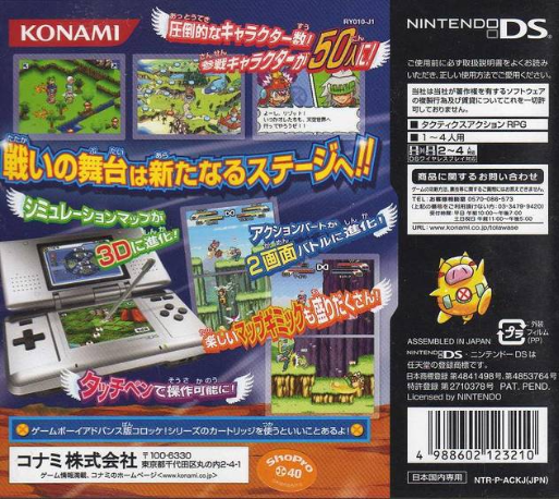 Croket! DS - Tenkuu no Yuusha-tachi — box-2D-back (JP)