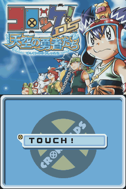 Croket! DS - Tenkuu no Yuusha-tachi — sstitle (JP)