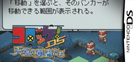 Croket! DS - Tenkuu no Yuusha-tachi — steamgrid