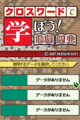 Crossword De Manabou! Chiri - Rekishi — sstitle (WOR)