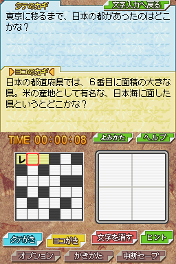 Crossword De Manabou! Chiri - Rekishi — ss (JP)