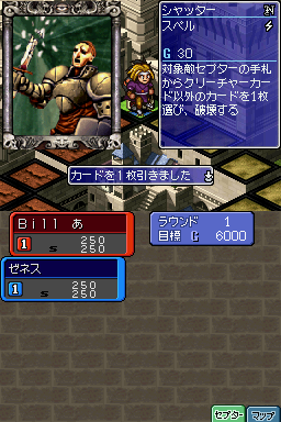 Culdcept Ds — ss (JP)