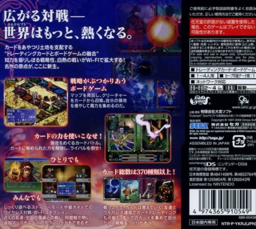 Culdcept Ds — box-2D-back (JP)