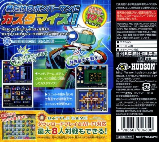 Custom Battler Bomberman — box-2D-back (JP)