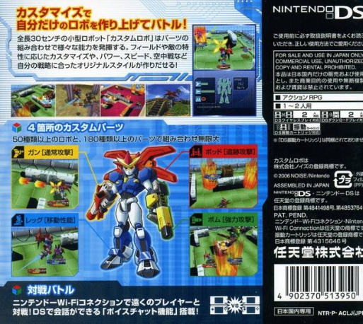 Custom Robo Arena — box-2D-back (JP)