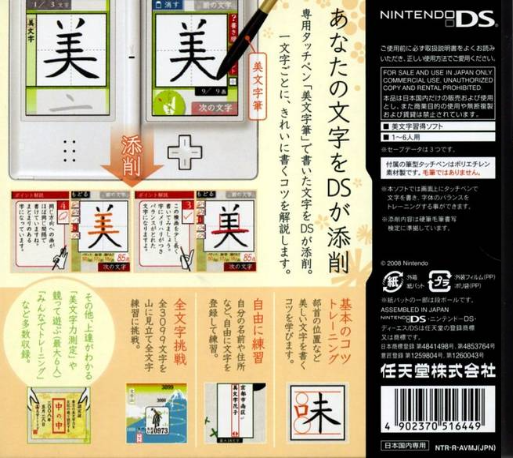 Ds Bimoji Training — box-2D-back (JP)
