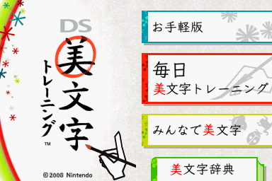 Ds Bimoji Training — sstitle (JP)